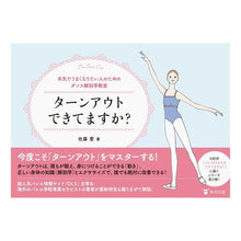 画像をギャラリービューアに読み込む, ターンアウトできてますか？
