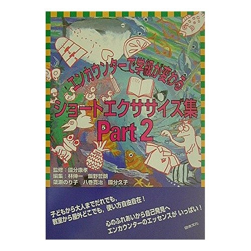 ショートエクササイズ集　Ｐａｒｔ２ Short exercise collection Part 2