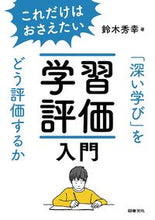 画像をギャラリービューアに読み込む, #鈴木秀幸 #これだけはおさえたい学習評価入門
