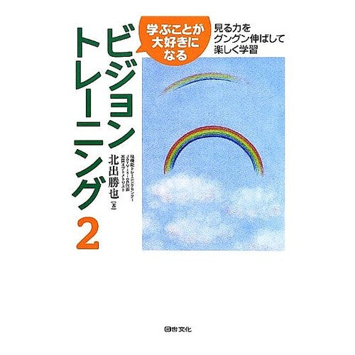 ビジョントレーニング　　　２ Vision training 2
