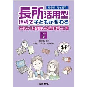 長所活用型指導で子供が変わる　　　５ Children change with strengths-based instruction 5