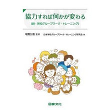 画像をギャラリービューアに読み込む, 協力すれば何かが変わる　続・学校グループ If we work together, things will change - Continued School Group
