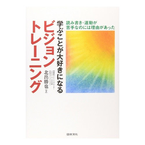 ビジョントレーニング It's so cute vision training