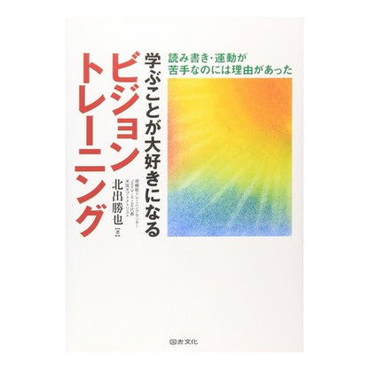 ビジョントレーニング It's so cute vision training