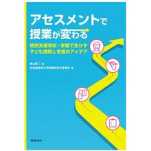 画像をギャラリービューアに読み込む, アセスメントで授業が変わる Classes change with assessment
