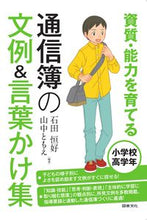 画像をギャラリービューアに読み込む, #石田恒好 #通信簿の文例＆言葉かけ集小学校高学年
