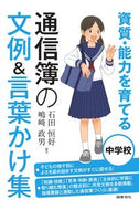 #恒好石田 #SchoolReportCardExamplesAndEncouragingWordsConcentratedSchool # 9784810097313