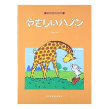 画像をギャラリービューアに読み込む, やさしいハノン

