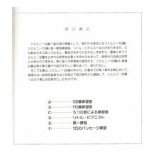 画像をギャラリービューアに読み込む, ツェルニー練習曲集　下巻
