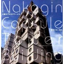 画像をギャラリービューアに読み込む, 中銀カプセルタワービル　銀座の白い箱舟 Nakagin capsule tower building Ginza's White Ark
