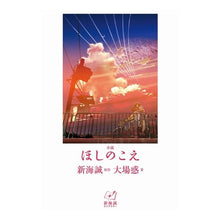 Load image into Gallery viewer, ＃新海　誠　原作 ＃小説　ほしのこえ ｼﾝｶｲﾏｺﾄ 汐文社 小説 ほしのこえ (新海誠ライブラリー) : Makoto Shinkai Original work Novel Voices of the Stars :9784811325064
