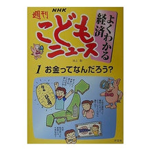 画像をギャラリービューアに読み込む, お金ってなんだろう？
