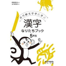画像をギャラリービューアに読み込む, 漢字なりたちブック　５年生
