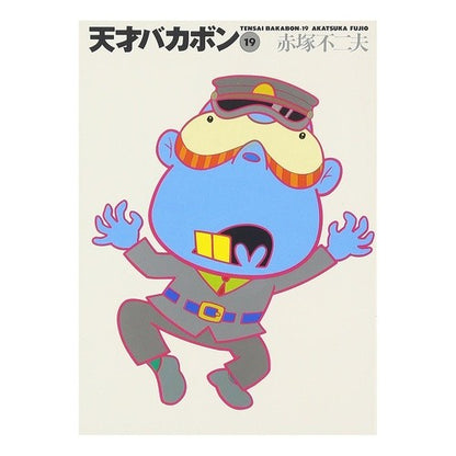 天才バカボン　　１９ Akatsuka Fujio Tensai Bakabon 19