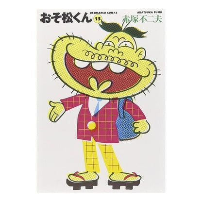 おそ松くん　　１３ Fujio Akatsuka Osomatsu-kun 13