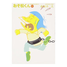 画像をギャラリービューアに読み込む, おそ松くん　　１９ Fujio Akatsuka Osomatsu-kun 19
