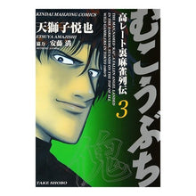 Load image into Gallery viewer, むこうぶち　　　３
