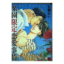画像をギャラリービューアに読み込む, 楽園限定恋愛事情
