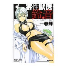 画像をギャラリービューアに読み込む, 寄性獣医・鈴音　　　１
