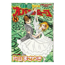画像をギャラリービューアに読み込む, 打姫オバカミーコ　　　８
