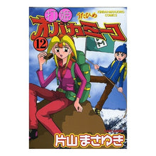 Load image into Gallery viewer, 打姫オバカミーコ　　１２
