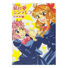 Load image into Gallery viewer, 晴れのちシンデレラ　　　３
