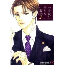 Load image into Gallery viewer, 一生続けられない仕事　　　２
