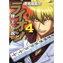 画像をギャラリービューアに読み込む, 牌王伝説　ライオン　　　４
