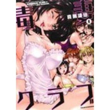 画像をギャラリービューアに読み込む, 毒妻クラブ　　　１

