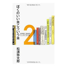 画像をギャラリービューアに読み込む, ぼくのいい本こういう本　１９９８－　２
