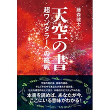 画像をギャラリービューアに読み込む, 天空の書

