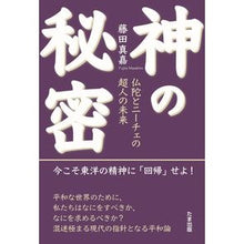 画像をギャラリービューアに読み込む, 神の秘密
