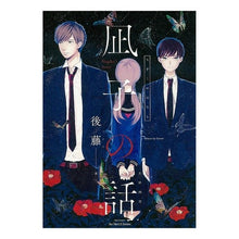 Load image into Gallery viewer, 凪子の話
