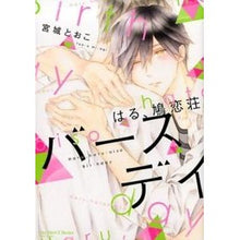 画像をギャラリービューアに読み込む, はる、鳩恋荘　バースデイ
