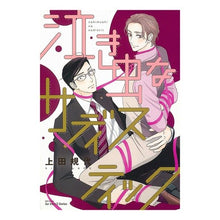 画像をギャラリービューアに読み込む, 泣き虫なサディスティック

