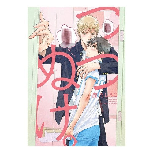つつぬけ。 Tsutsunuke.