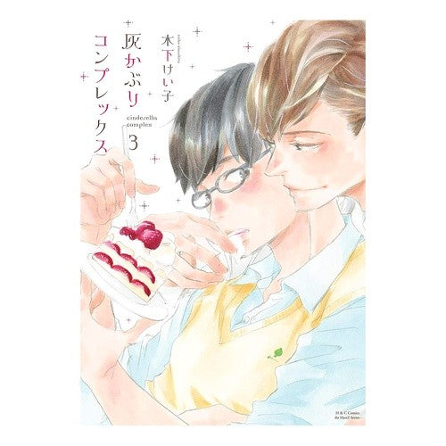 灰かぶりコンプレックス　　　３ Ash cloud complex 3