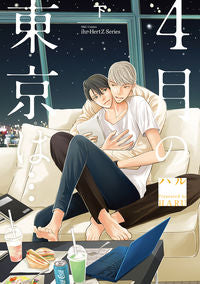 ＃ハル ＃４月の東京は…　下 : ハル : Tokyo in April… Below : Haru : 9784813032571