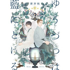 ゆうづつは藍にとける Yuzu melts into indigo