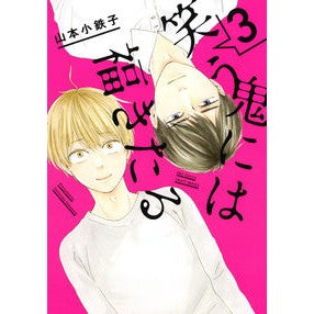 笑う鬼には福きたる　　　３ Good fortune comes to the laughing demon 3