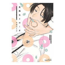 画像をギャラリービューアに読み込む, 未熟なトローチ
