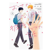 画像をギャラリービューアに読み込む, おさななじみに彼氏ができた話　上
