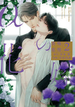 画像をギャラリービューアに読み込む, #幸村佳苗 #αの花嫁共鳴恋情２

