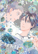 Load image into Gallery viewer, #AoiAki #GondwanaNoNemuri
