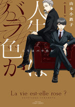画像をギャラリービューアに読み込む, #山本小鉄子 #人生はバラ色か１
