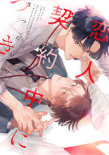 画像をギャラリービューアに読み込む, #まつだいお #恋人契約中につき
