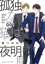 画像をギャラリービューアに読み込む, #里つばめ #孤独な猫は夜明けに眠る２
