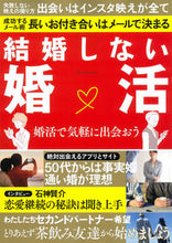 画像をギャラリービューアに読み込む, #大洋図書 #結婚しない婚活
