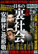 #大洋図書 #実話ナックルズアーカイブス２
