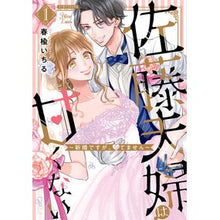 画像をギャラリービューアに読み込む, 佐藤夫婦は甘くない～新婚ですが、シて　１
